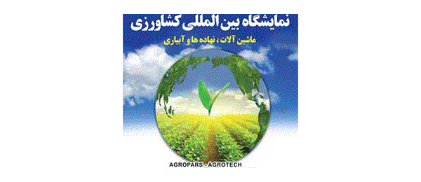 Agrotech-Agropars 2026 Shiraz Iran
